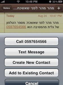 התפריט המופיע לאחר לחיצה ממושכת על מספר טלפון התפריט המופיע לאחר לחיצה ממושכת על מספר טלפון