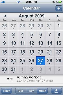 לוח השנה באייפון לוח השנה באייפון