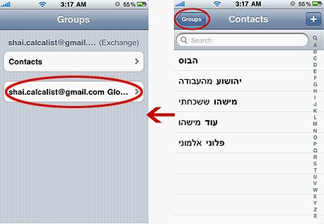 לחיצה על "קבוצות" מביאה למסך בו ניתן לחפש בכל אנשי הקשר לחיצה על "קבוצות" מביאה למסך בו ניתן לחפש בכל אנשי הקשר