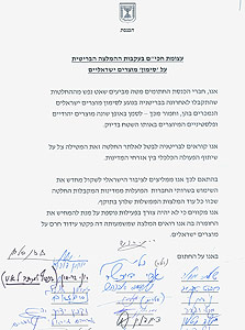 חתימות חברי הכנסת על העצומה חתימות חברי הכנסת על העצומה