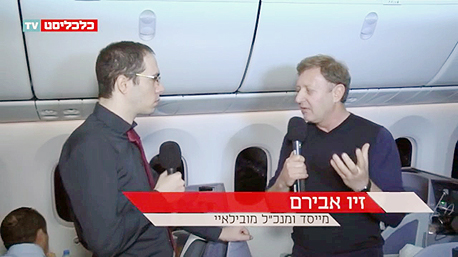 זיו אבירם במהלך הוועידה עם כתב כלכליסט, עומר כביר זיו אבירם במהלך הוועידה עם כתב כלכליסט, עומר כביר