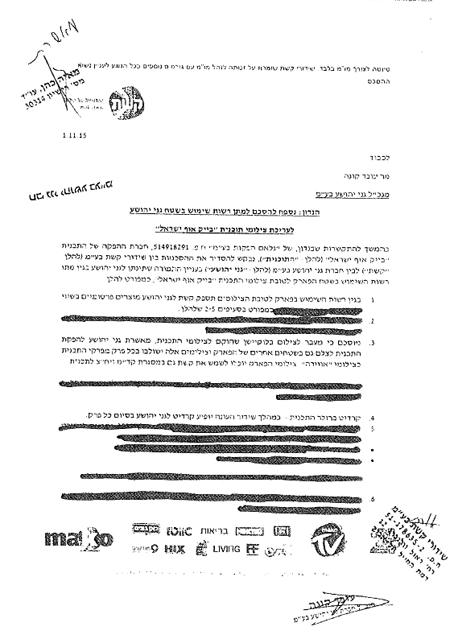 החוזה עם הפרטים המושחרים שהתקבל במסגרת "חוק חופש המידע" החוזה עם הפרטים המושחרים שהתקבל במסגרת "חוק חופש המידע"
