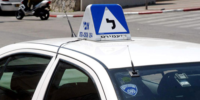 נכשלתם בטסט? מהיום עלות מבחן הנהיגה תופחת מ-265 שקל ל-229 שקל
