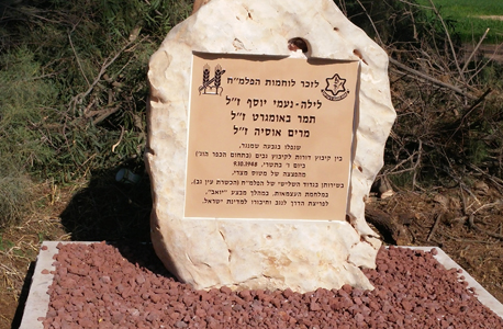 האנדרטה לזכר 3 לוחמות פלמ"ח נהרגו ליד קיבוץ דורות. לוחם הפלמ"ח אליעזר כהן דאג להנצחתן האנדרטה לזכר 3 לוחמות פלמ"ח נהרגו ליד קיבוץ דורות. לוחם הפלמ"ח אליעזר כהן דאג להנצחתן