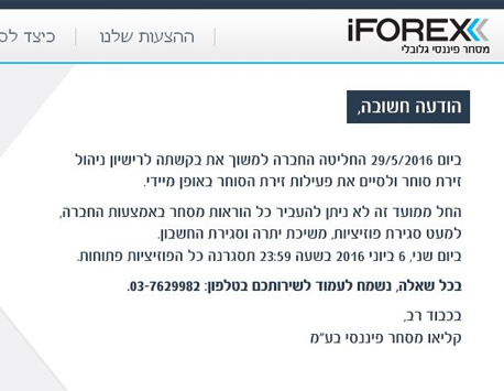 ההודעה באתר iFOREX ישראל