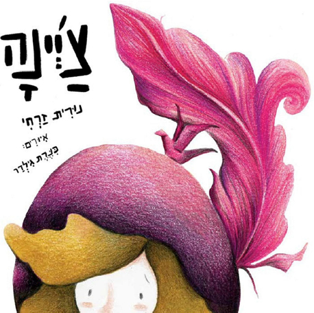 עטיפת הספר עטיפת הספר