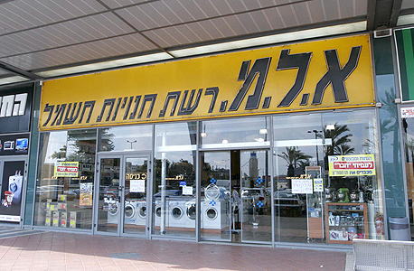 א.ל.מ א.ל.מ