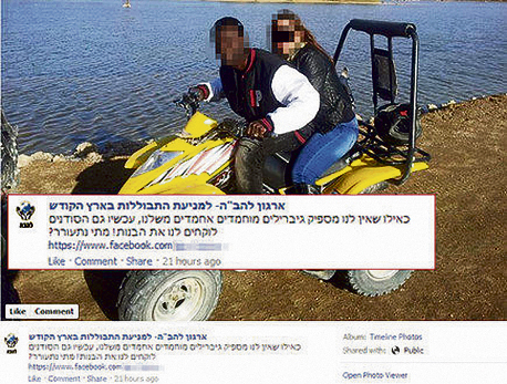 פוסט נגד זוגות מעורבים של ארגון להב"ה, מתוך דף פייסבוק שהוסר פוסט נגד זוגות מעורבים של ארגון להב"ה, מתוך דף פייסבוק שהוסר