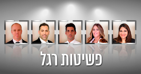 מימין: עו"ד הילה נדב| עו"ד טל פינק | עו"ד לירום סנדה | עו"ד אלעד מאור | עו"ד עדי רוזנשטיין מימין: עו"ד הילה נדב| עו"ד טל פינק | עו"ד לירום סנדה | עו"ד אלעד מאור | עו"ד עדי רוזנשטיין