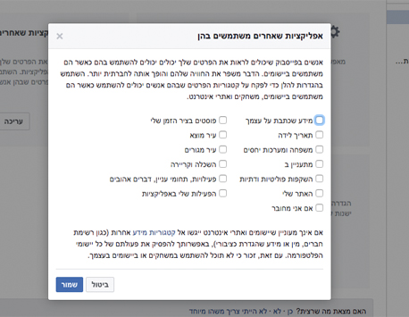 פייסבוק מטילה וטו על שימוש במידע אישי פייסבוק מטילה וטו על שימוש במידע אישי