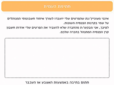 טופס דיגיטלי לאי מסירת מידע על חשבונות הפנסיה לאוצר, מתוך אתר מנורה מבטחים 