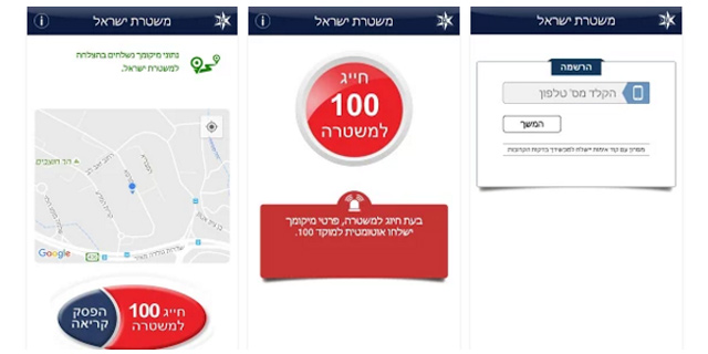 האפליקציה החדשה של משטרת ישראל מתעלמת מפרטיות המשתמשים