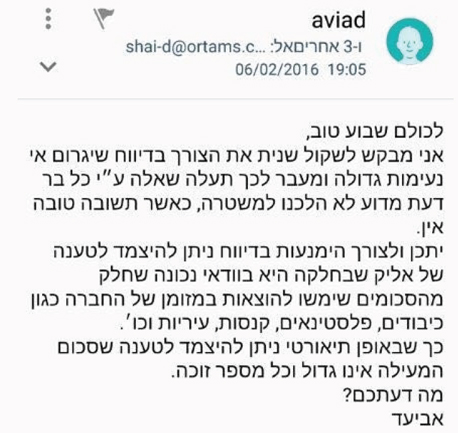 תכתובת המייל של אביעד רוזנצוויג תכתובת המייל של אביעד רוזנצוויג