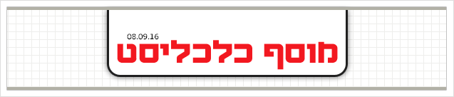 האדר מוסף שבועי 8.9.16 האדר מוסף שבועי 8.9.16
