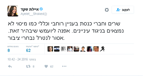 הציוץ של שרת המשפטים איילת שקד אמש הציוץ של שרת המשפטים איילת שקד אמש