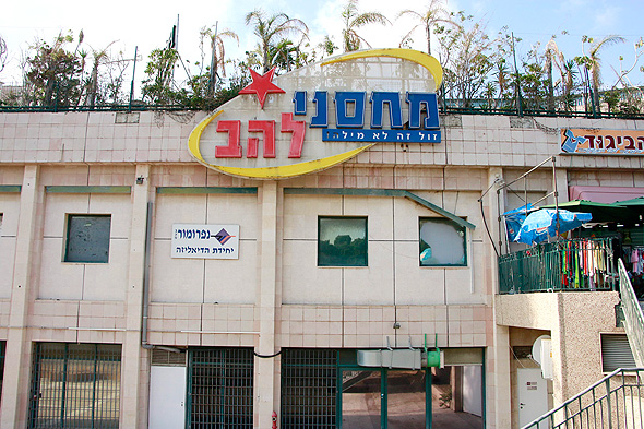 מחסני להב, שבבעלות פרשמרקט מחסני להב, שבבעלות פרשמרקט