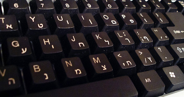 A keyboard with Hebrew letters. Photo: Wikimedia
