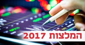 המלצות 2017, צילום: שאטרסטוק המלצות 2017, צילום: שאטרסטוק