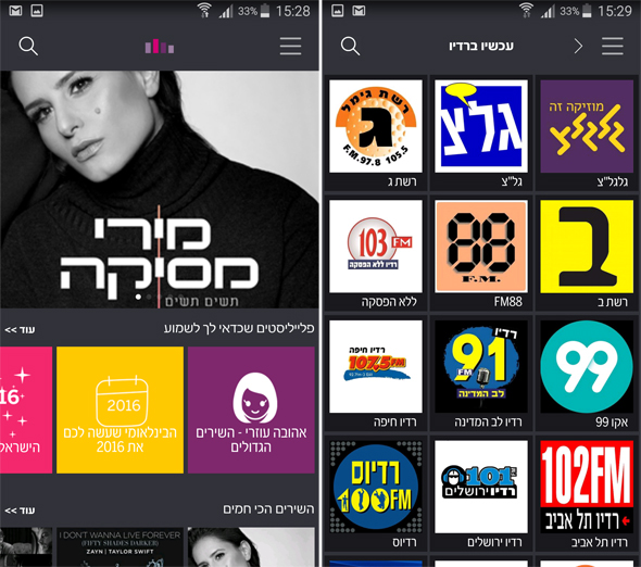 אפשרות האזנה לרדיו מינוס הפרסומות אפשרות האזנה לרדיו מינוס הפרסומות