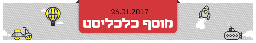 האדר מוסף שבועי 26.1.17 האדר מוסף שבועי 26.1.17