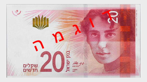 השטר החדש של 20 שקלים עם דומתה של המשוררת רחל השטר החדש של 20 שקלים עם דומתה של המשוררת רחל