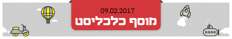 האדר מוסף שבועי 9.2.17 האדר מוסף שבועי 9.2.17