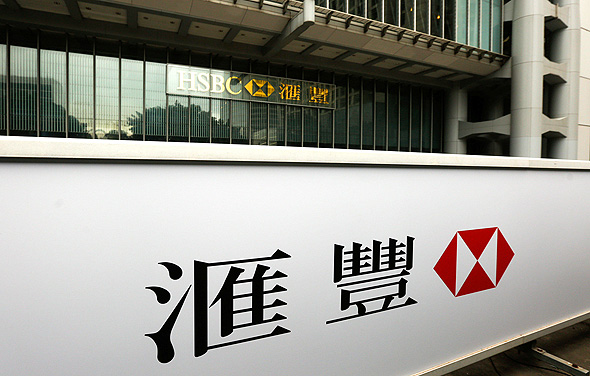 סניף של HSBC בהונג קונג סניף של HSBC בהונג קונג