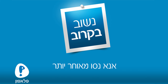 המאבק בפלאפון מחריף: אתר החברה הושבת; ביה"ד התיר לעובדים להמשיך בעיצומים
