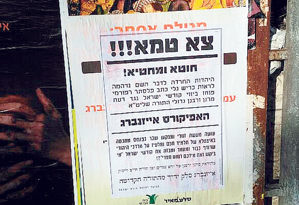 הפשקווילים נגד אייזנברג שנתלו בירושלים. "האפיקורס אייזנברג, סלק ידיך מהתורה הקדושה", נכתב בהם בעקבות ספרו על מגילת אסתר הפשקווילים נגד אייזנברג שנתלו בירושלים. "האפיקורס אייזנברג, סלק ידיך מהתורה הקדושה", נכתב בהם בעקבות ספרו על מגילת אסתר