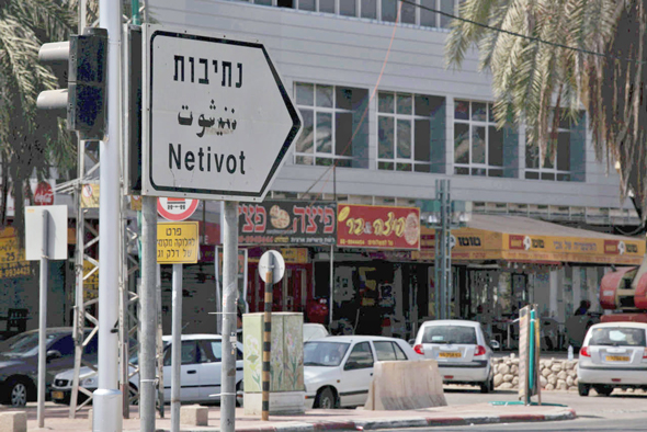 שלט הכניסה לעיר נתיבות שלט הכניסה לעיר נתיבות