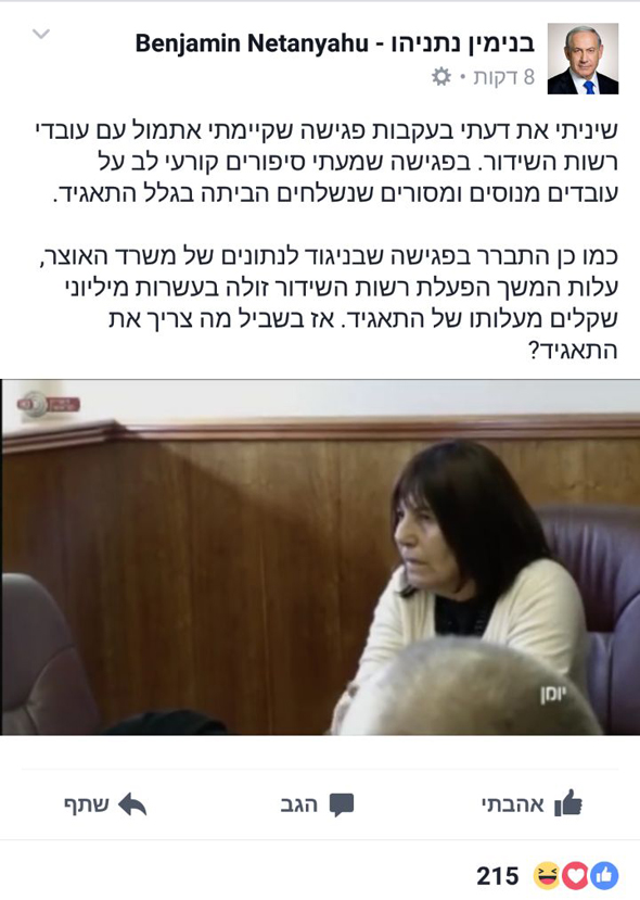הפוסט שכתב נתניהו בפייסבוק הפוסט שכתב נתניהו בפייסבוק