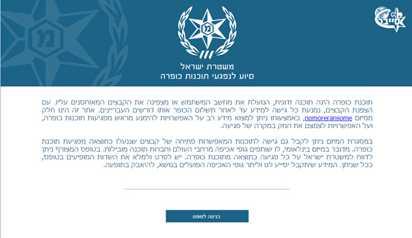 אתר http://www.nomoreransom.gov.il אתר http://www.nomoreransom.gov.il