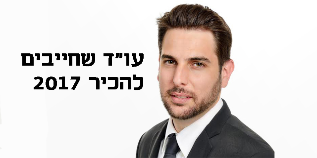 גואל החייבים - עורך הדין איתי בר