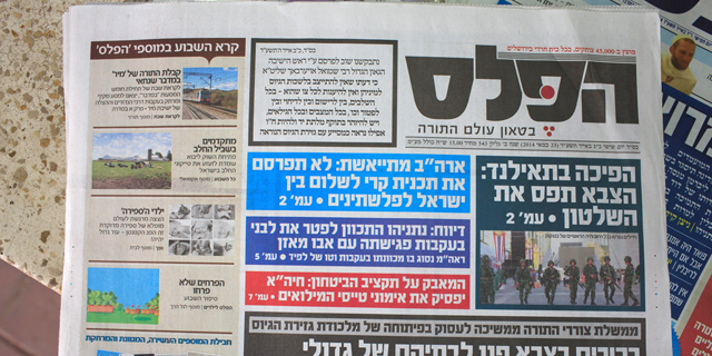 נעצרו 28 חשודים בסחיטת חברות כדי לפרסם בעיתון "הפלס", ביניהן שטראוס וקוקה-קולה