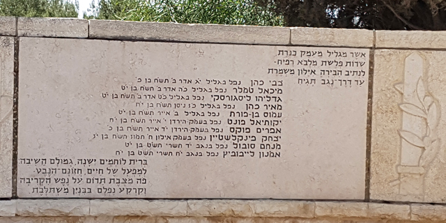 משער הגיא לקיבוץ ארז: מורשת של רעות וזיכרון