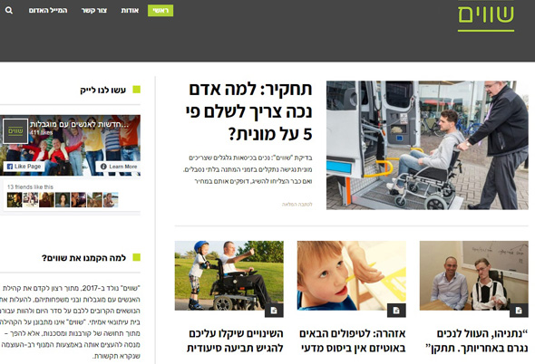 אתר "שווים" אתר "שווים"