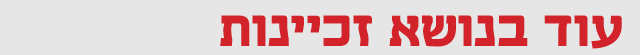עוד בנושא זכיינות עוד בנושא זכיינות
