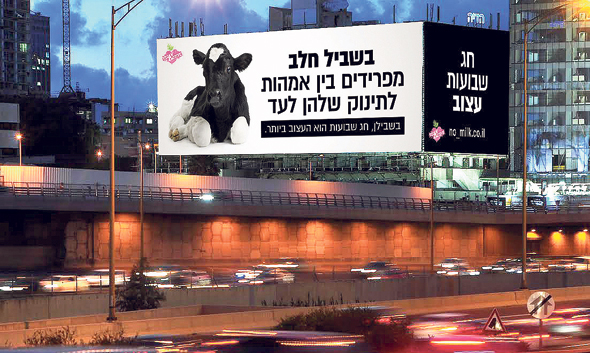 הדמיית השלט שיוצב באיילון. מכירות תחליפי החלב בצמיחה הדמיית השלט שיוצב באיילון. מכירות תחליפי החלב בצמיחה