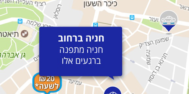 חדש בפנגו: אמור לאן אתה נוסע והאפליקציה תמצא חניות סמוכות