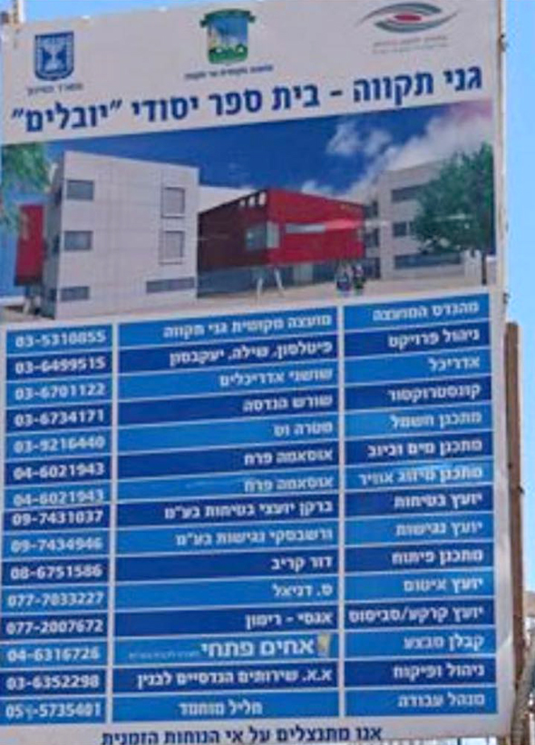 השלט באתר הבנייה השלט באתר הבנייה