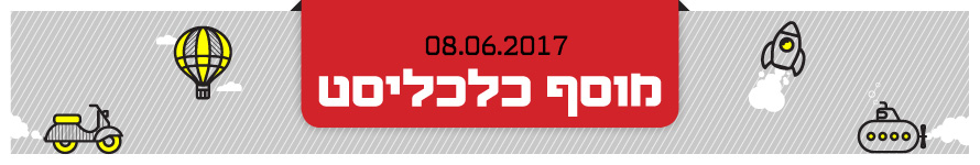 האדר מוסף שבועי 8.6.17 האדר מוסף שבועי 8.6.17
