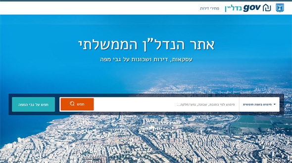 אתר הנדל"ן הממשלתי אתר הנדל"ן הממשלתי