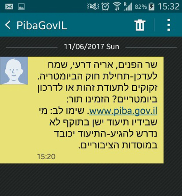 ההודעה שנשלחה מטעם משרד הפנים ההודעה שנשלחה מטעם משרד הפנים