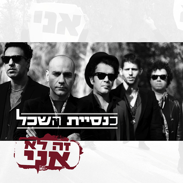 האלבום החדש האלבום החדש