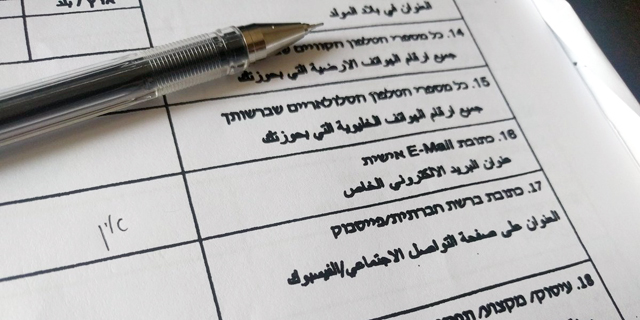 רוצה להתחתן עם פלסטיני? תני לנו את הפייסבוק שלך