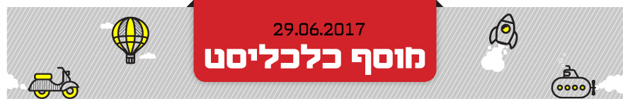 האדר מוסף שבועי 29.6.17 האדר מוסף שבועי 29.6.17