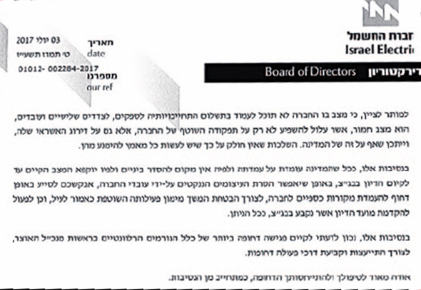 המכתב של דירקטוריון חברת החשמל לשרים כחלון ושטייניץ המכתב של דירקטוריון חברת החשמל לשרים כחלון ושטייניץ