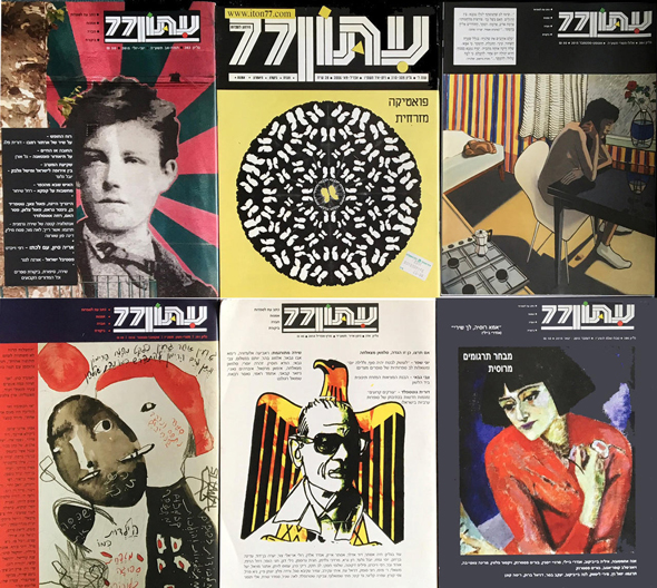 עִתון 77 עִתון 77