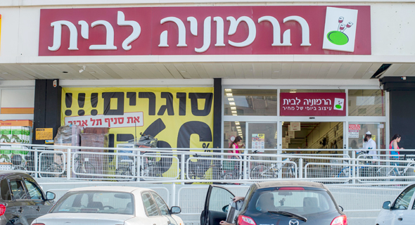 הרמוניה לבית הרמוניה לבית