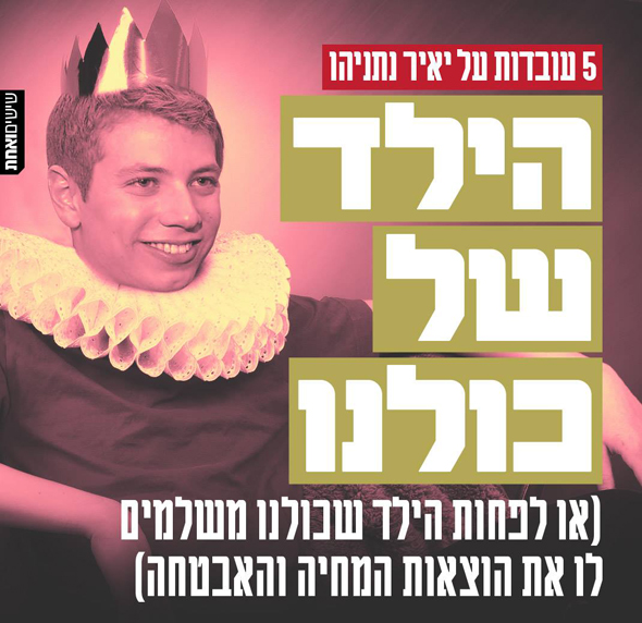 מתוך ה פוסט של ארגון מולד על יאיר נתניהו מתוך ה פוסט של ארגון מולד על יאיר נתניהו